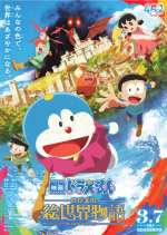 映画上映「映画ドラえもん のび太の絵世界物語」