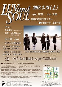 道～Don't Look Back In Anger～TOUR2012