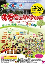 常陸大宮市文化センター●ロゼホール　開館20周年記念事業　ロゼフェスタ2015