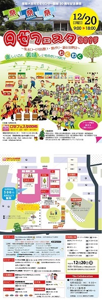 常陸大宮市文化センター●ロゼホール　開館20周年記念事業　ロゼフェスタ2015