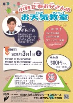 小林正寿お兄さんの「お天気教室」