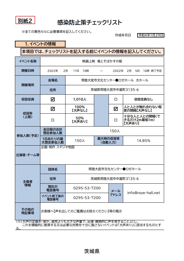 感染防止策チェックリスト_竜とそばかすの姫-1.jpg