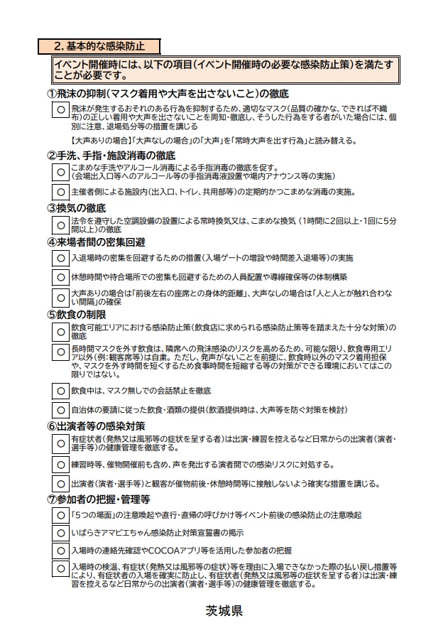 感染防止策チェックリスト_竜とそばかすの姫-2.jpg