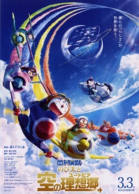 映画上映「ドラえもん のび太と空の理想郷」