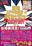 第5回ステキな自分☆魅せちゃいまショー