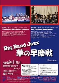 Big Band Jazz　華の早慶戦