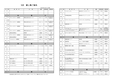 ロゼホールだより【令和4年5月号】中面.jpg