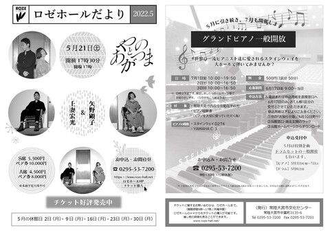 ロゼホールだより【令和4年5月号】表面.jpg
