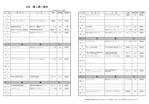 ロゼホールだより【令和4年6月号】中面.jpg