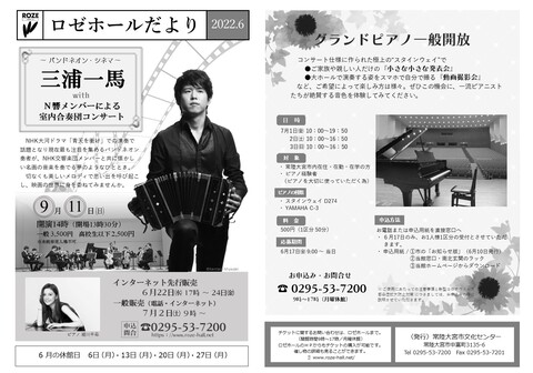 ロゼホールだより【令和4年6月号】表面.jpg