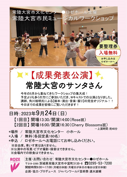 市民ミュージカル発表会チラシ-配布用9.6.jpg