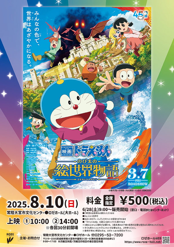 映画ドラえもん