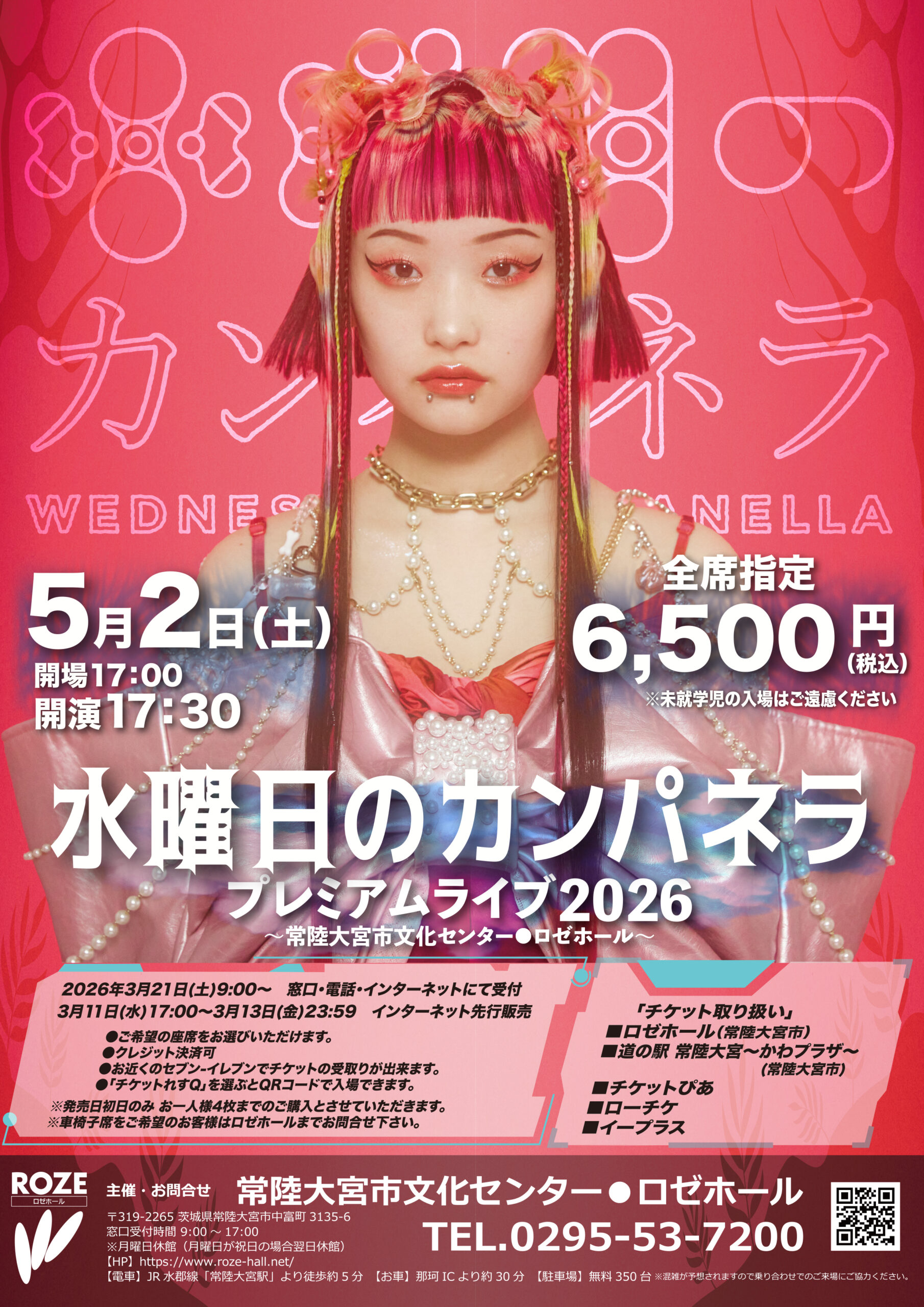 水曜日のカンパネラ プレミアムライブ2026〜常陸大宮市文化センター●ロゼホール〜
