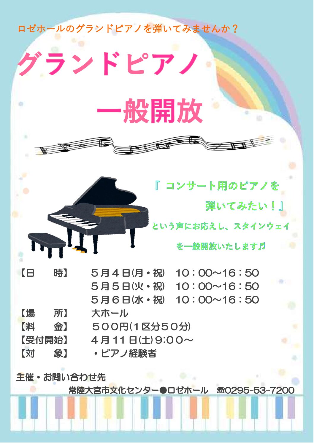グランドピアノ一般開放