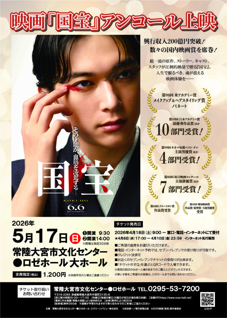 映画「国宝」アンコール上映