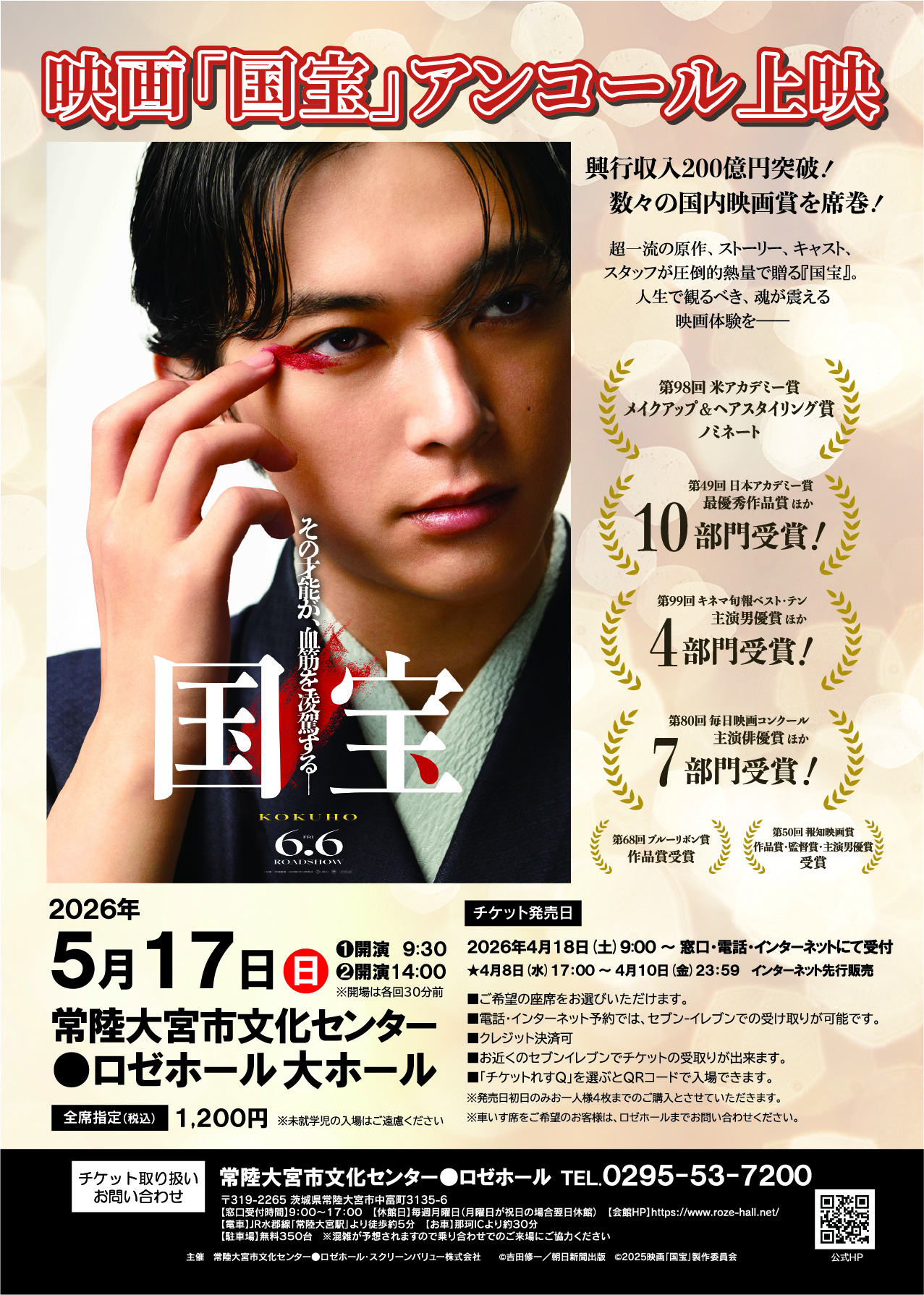 映画「国宝」アンコール上映