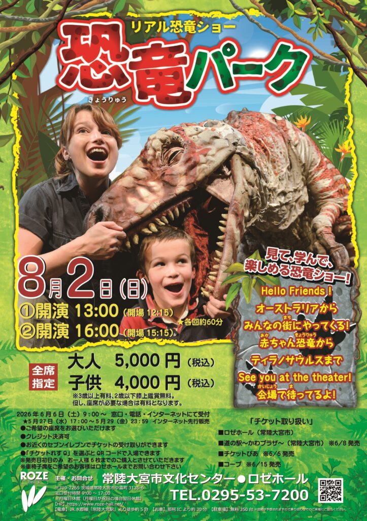 リアル恐竜ショー　恐竜パーク