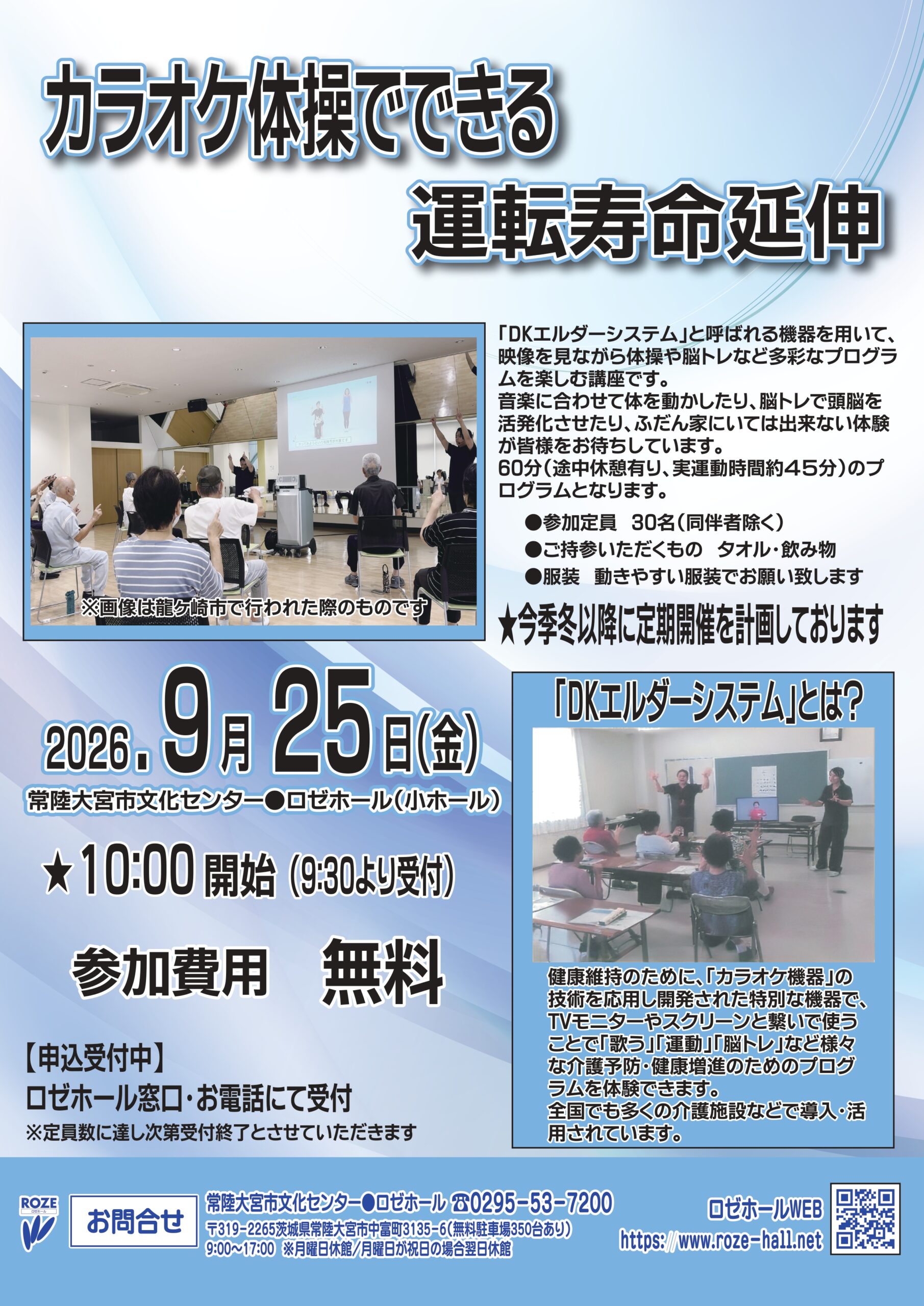 「カラオケ体操でできる運転寿命延伸」