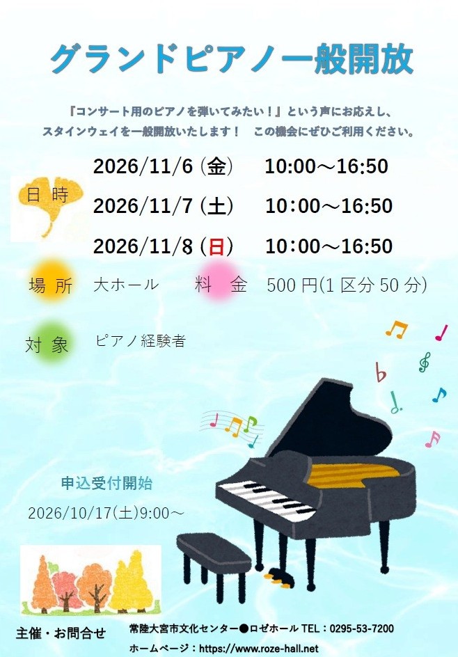 グランドピアノ一般開放